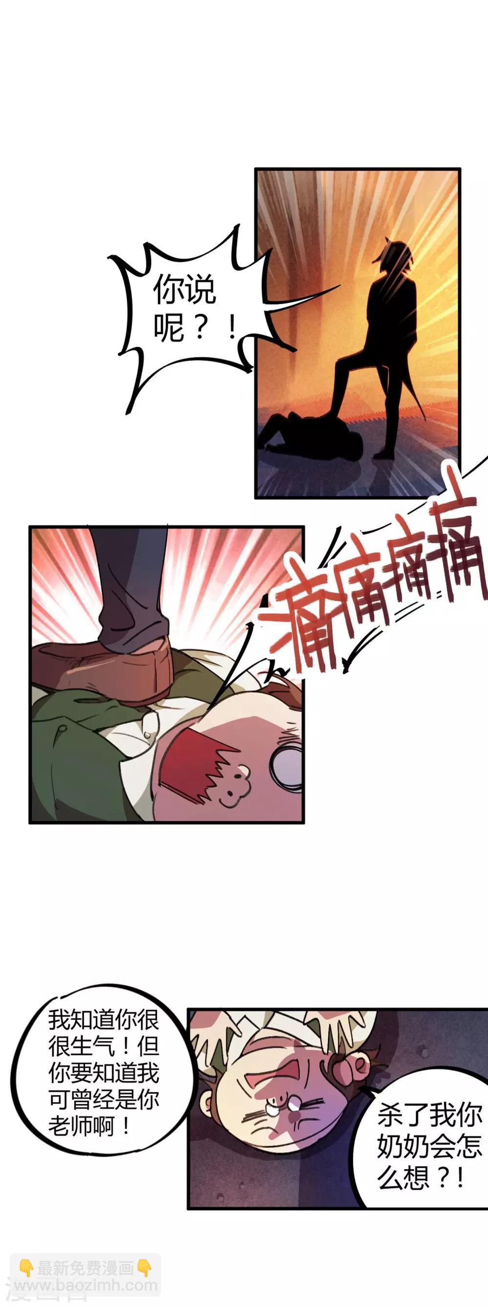 第19话 以其人之道还治其人之身-第20话