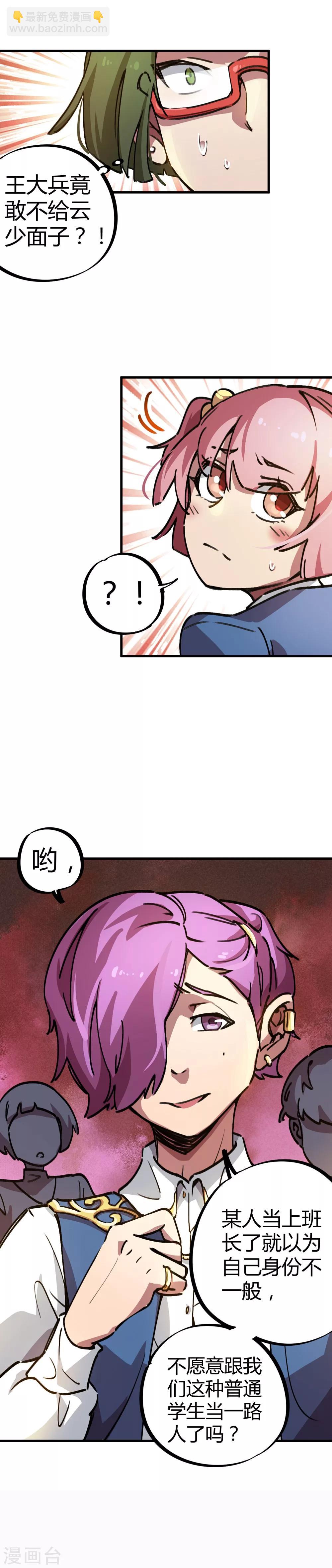 第21话 新班长不好当-第22话