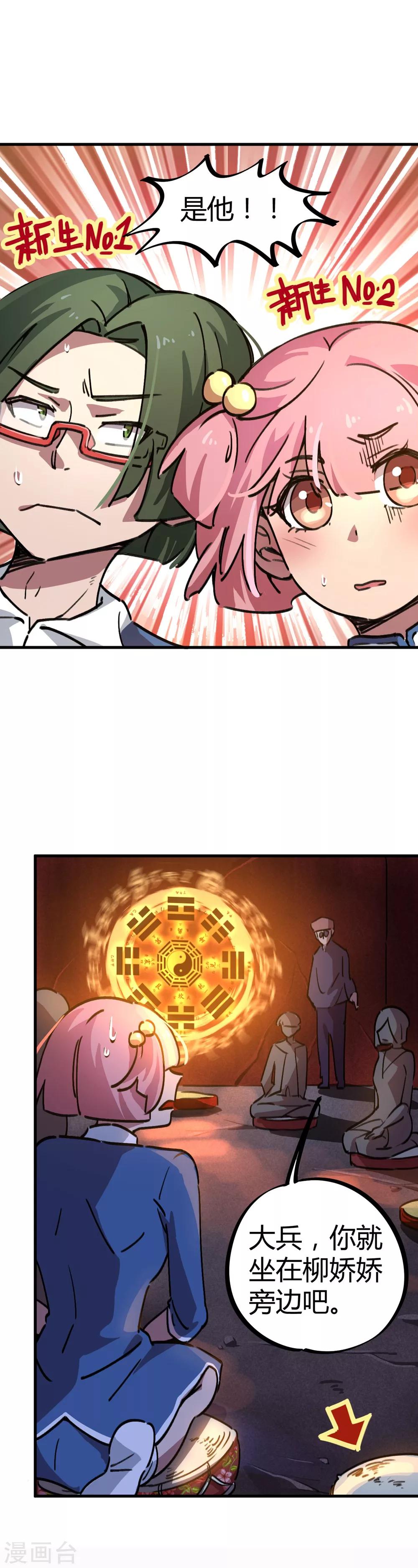 第21话 新班长不好当-第22话