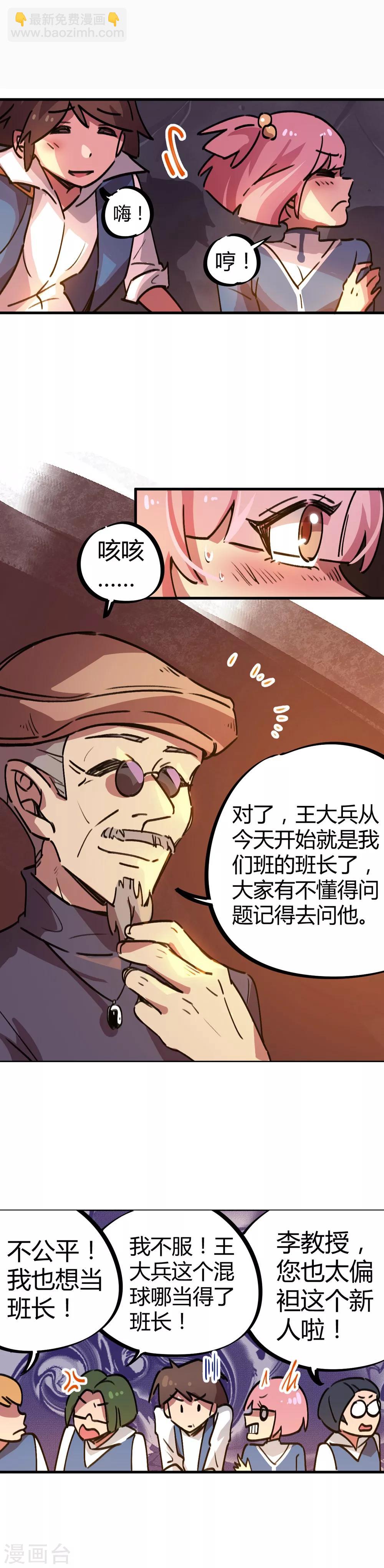 第21话 新班长不好当-第22话