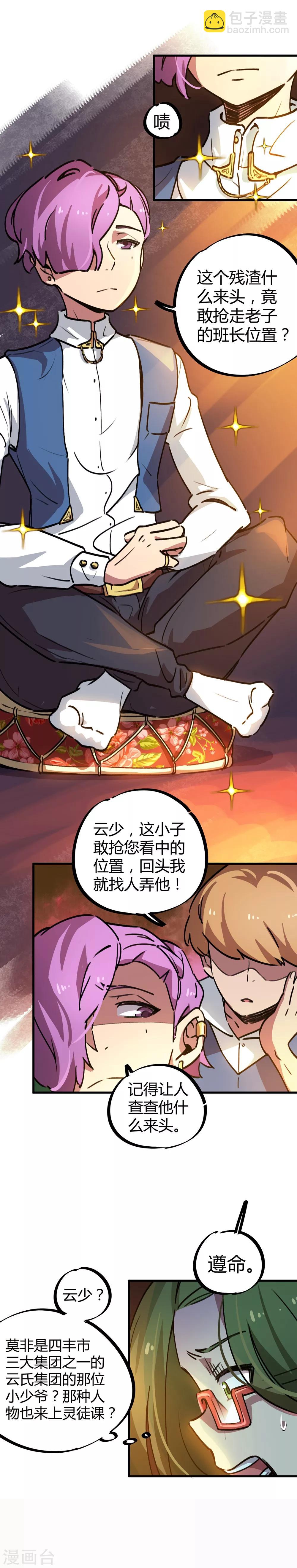 第21话 新班长不好当-第22话