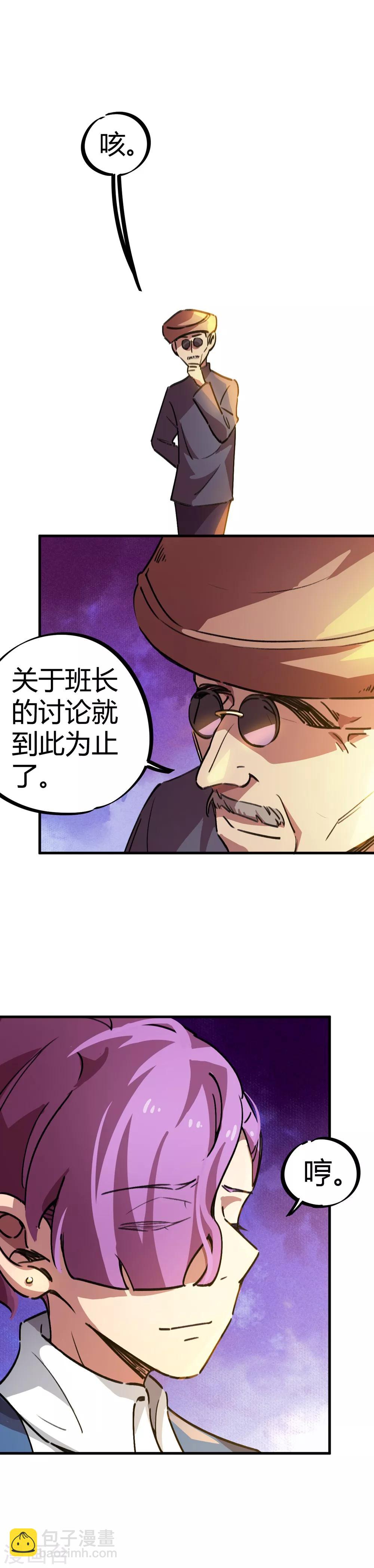 第21话 新班长不好当-第22话