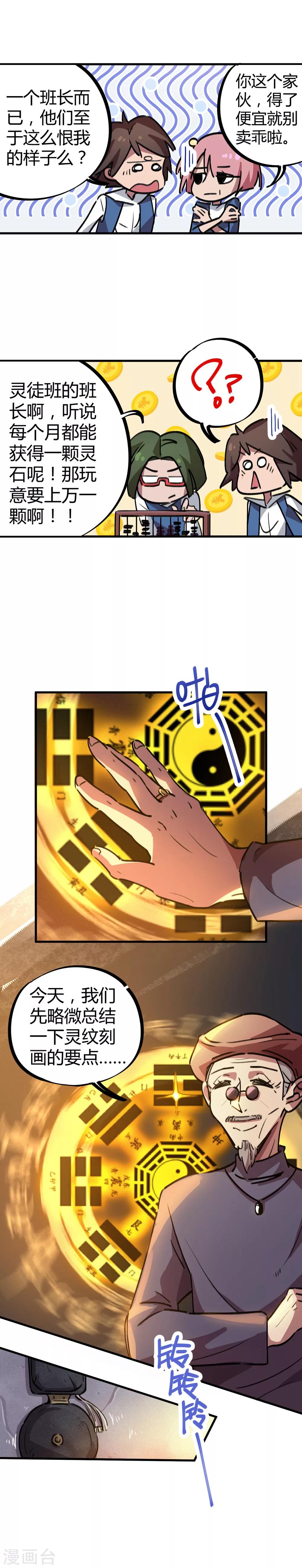 第21话 新班长不好当-第22话