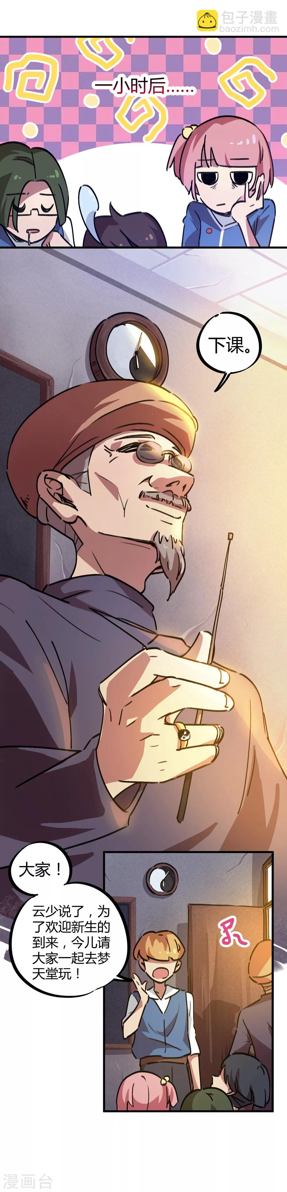 第21话 新班长不好当-第22话