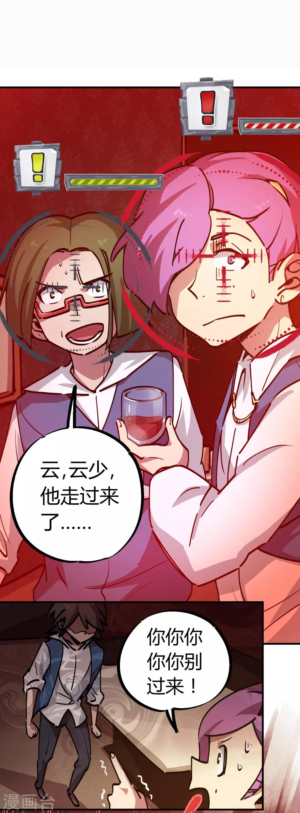 第23话 身体失控-第24话