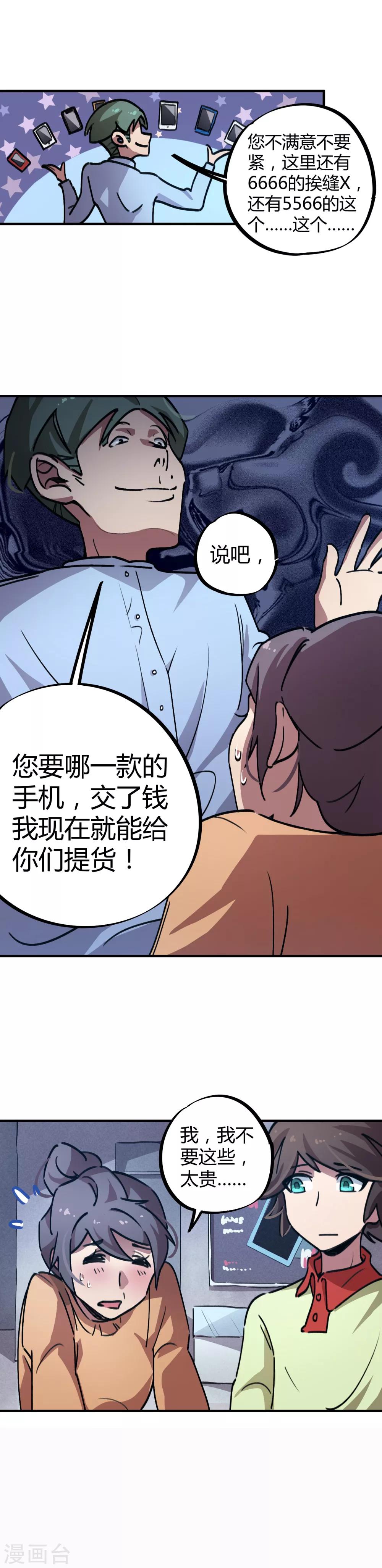 第25话 狗眼看人低-第26话