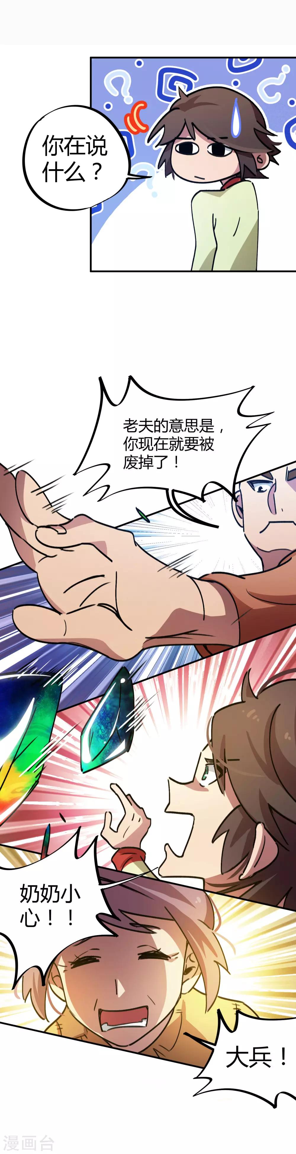 第27话 火辣老板娘-第28话