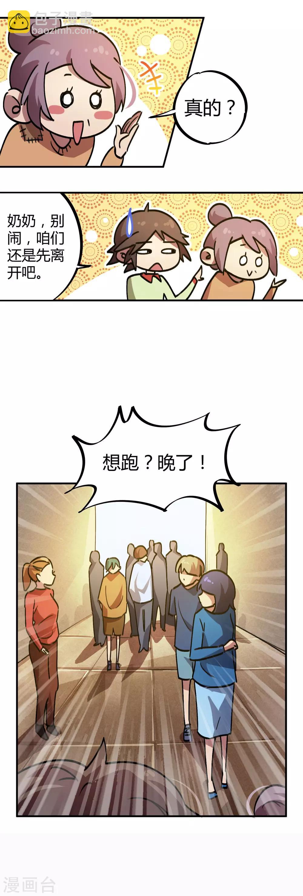 第27话 火辣老板娘-第28话