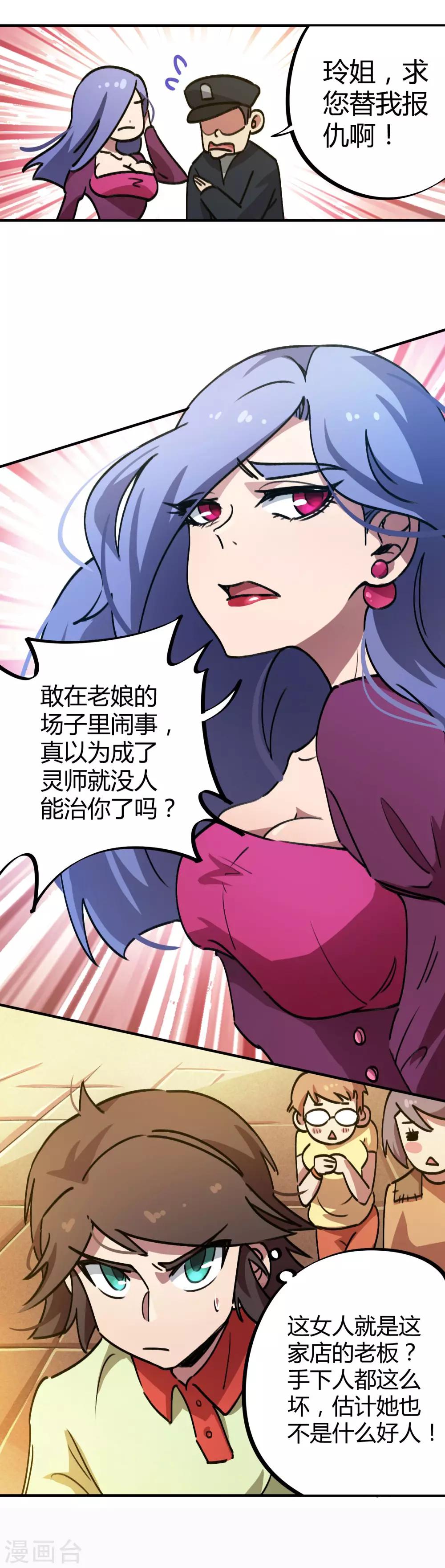 第27话 火辣老板娘-第28话