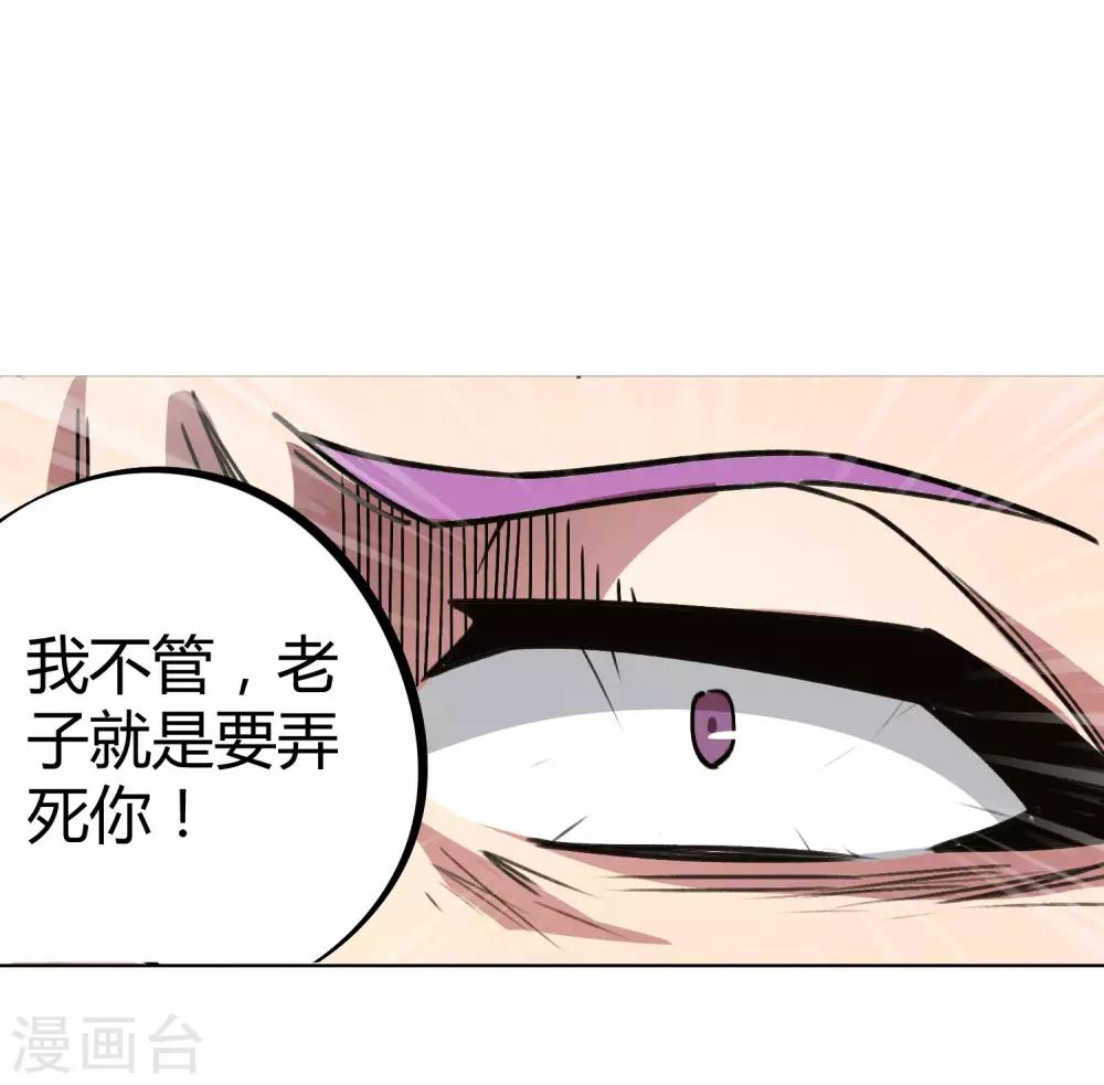 第29话 你当我不存在？！-第30话