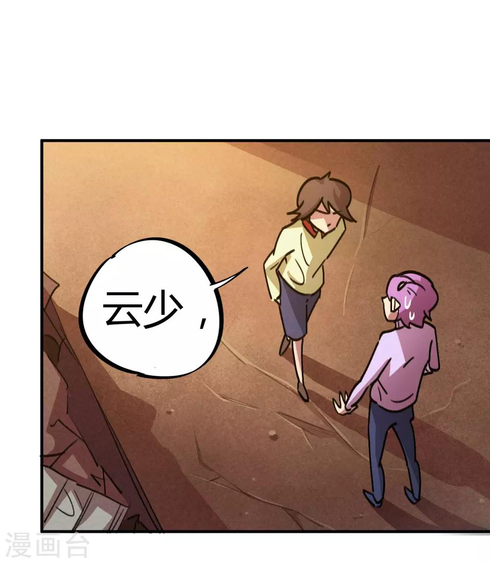 第29话 你当我不存在？！-第30话