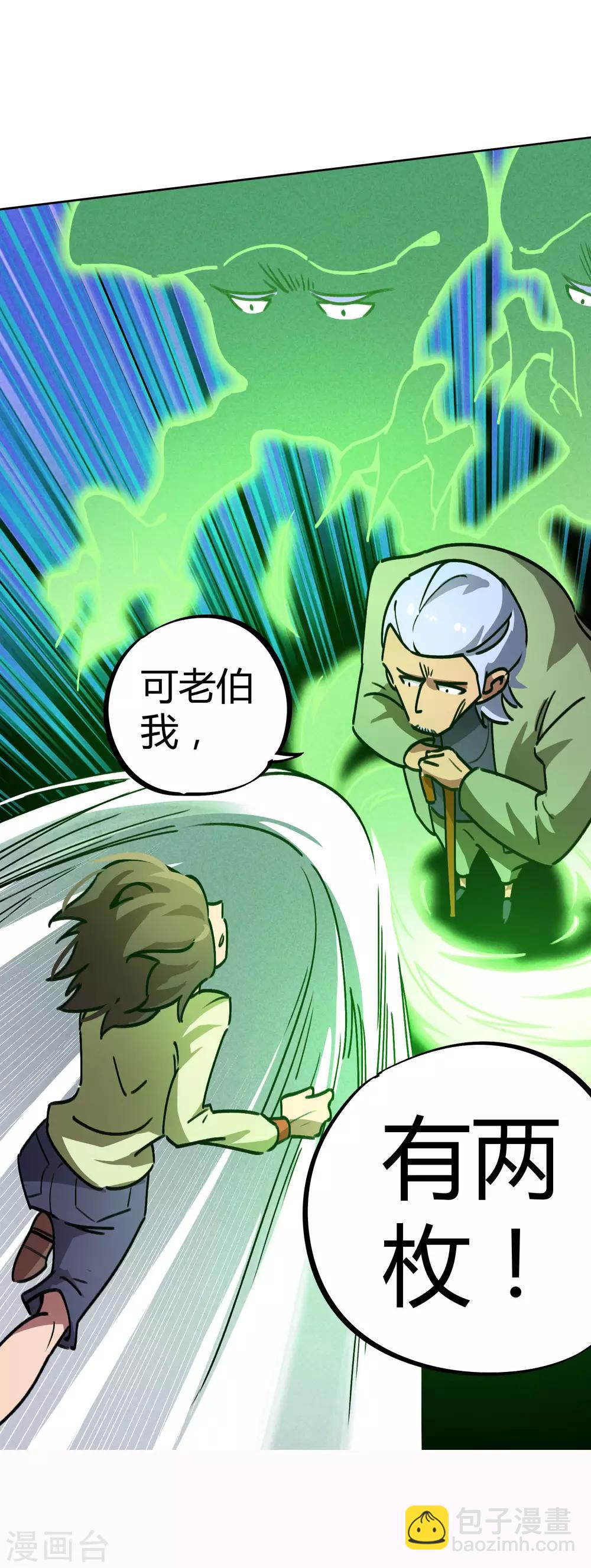 第29话 你当我不存在？！-第30话