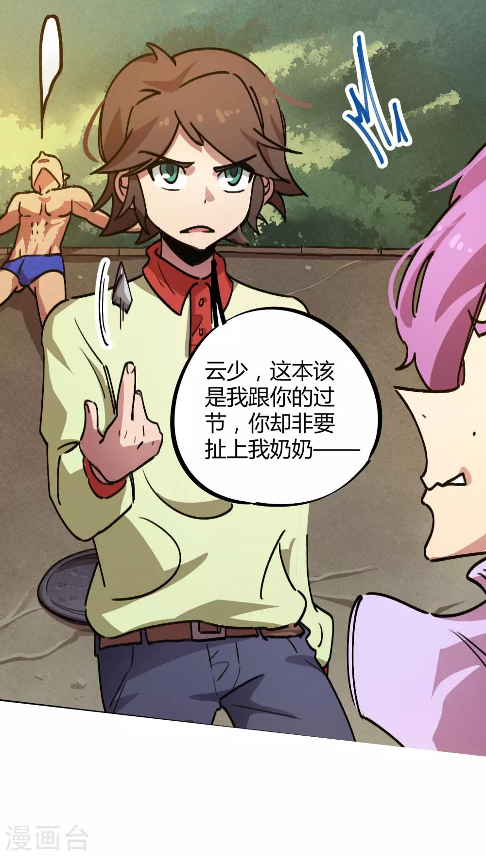 第29话 你当我不存在？！-第30话