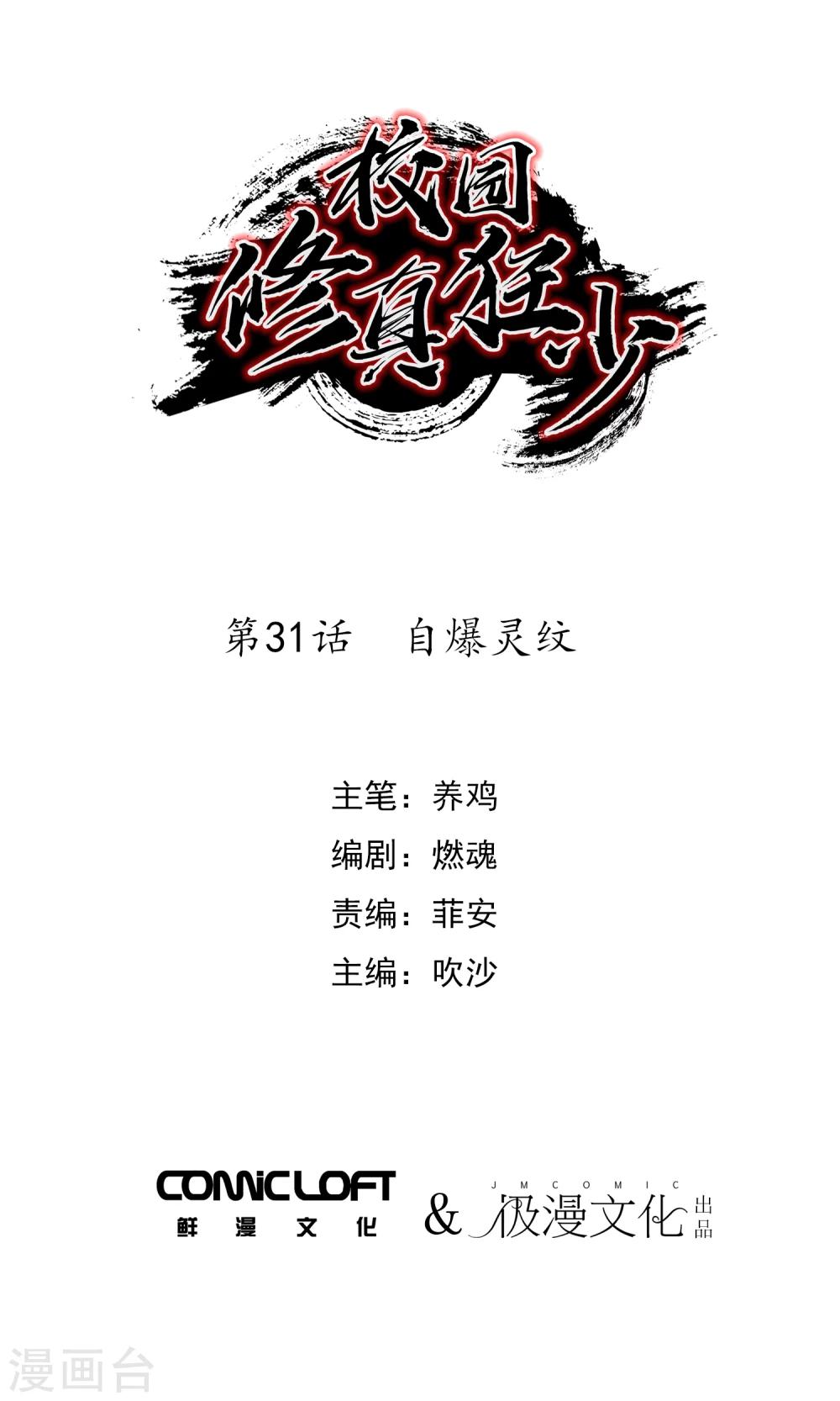 第31话 自爆灵纹0