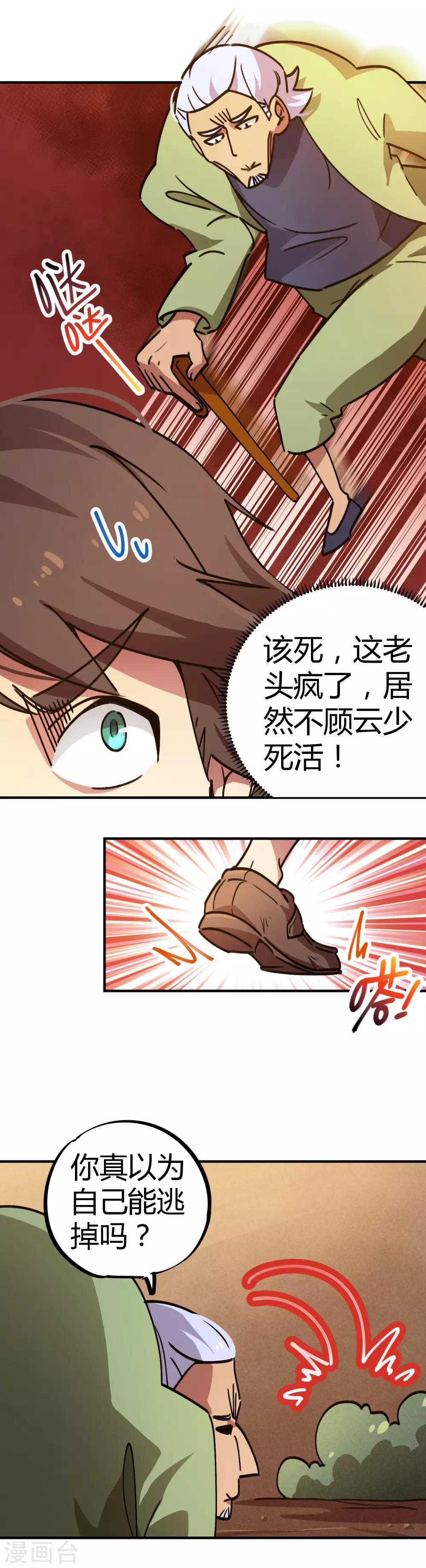 第31话 自爆灵纹-第32话