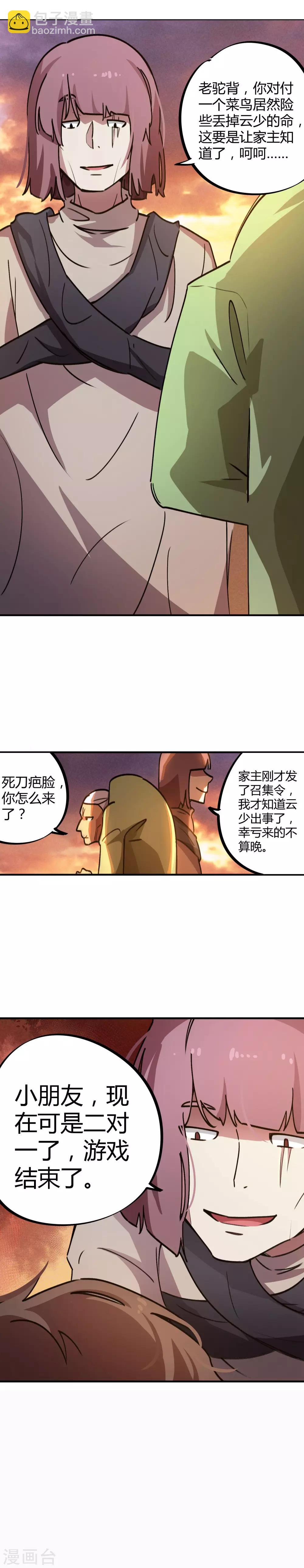 校園修真狂少 - 第31話 自爆靈紋 - 1