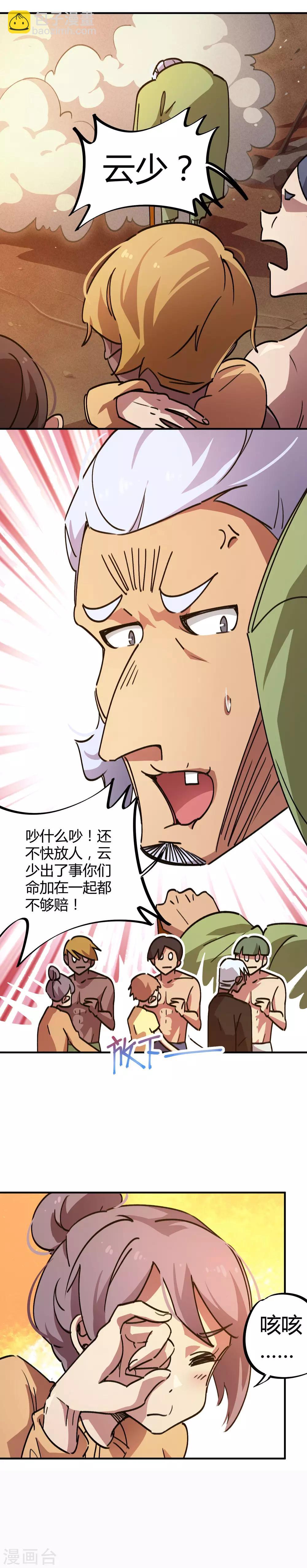 第31话 自爆灵纹-第32话