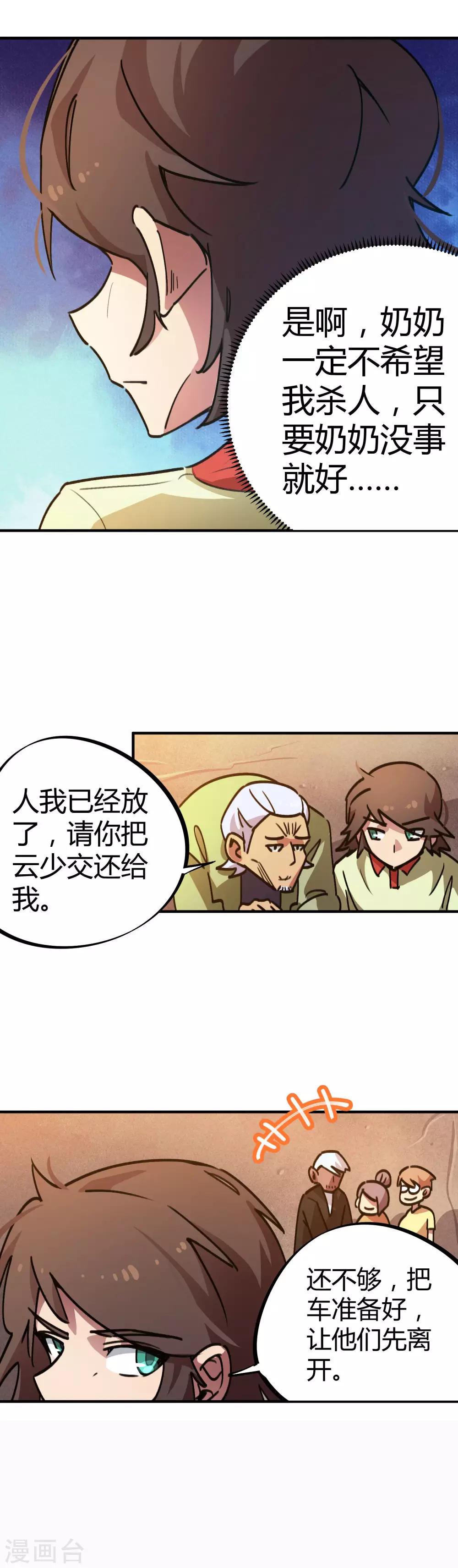 第31话 自爆灵纹-第32话