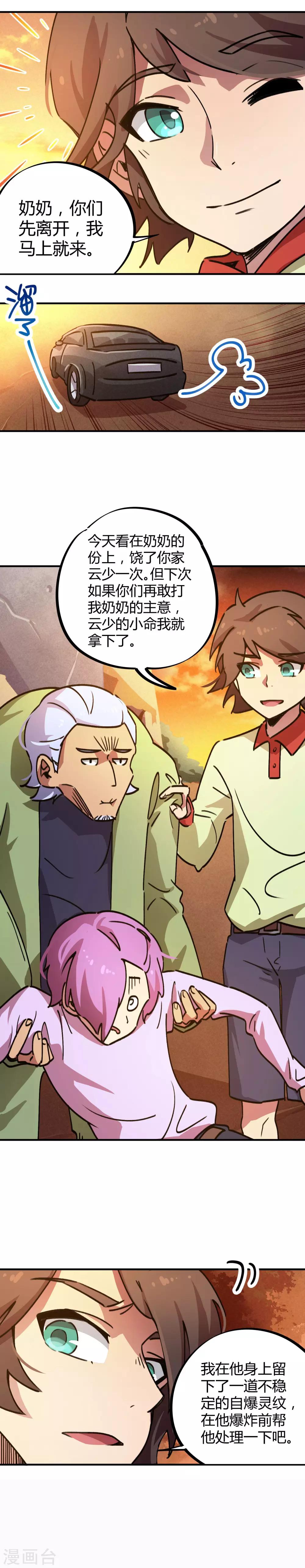 第31话 自爆灵纹-第32话