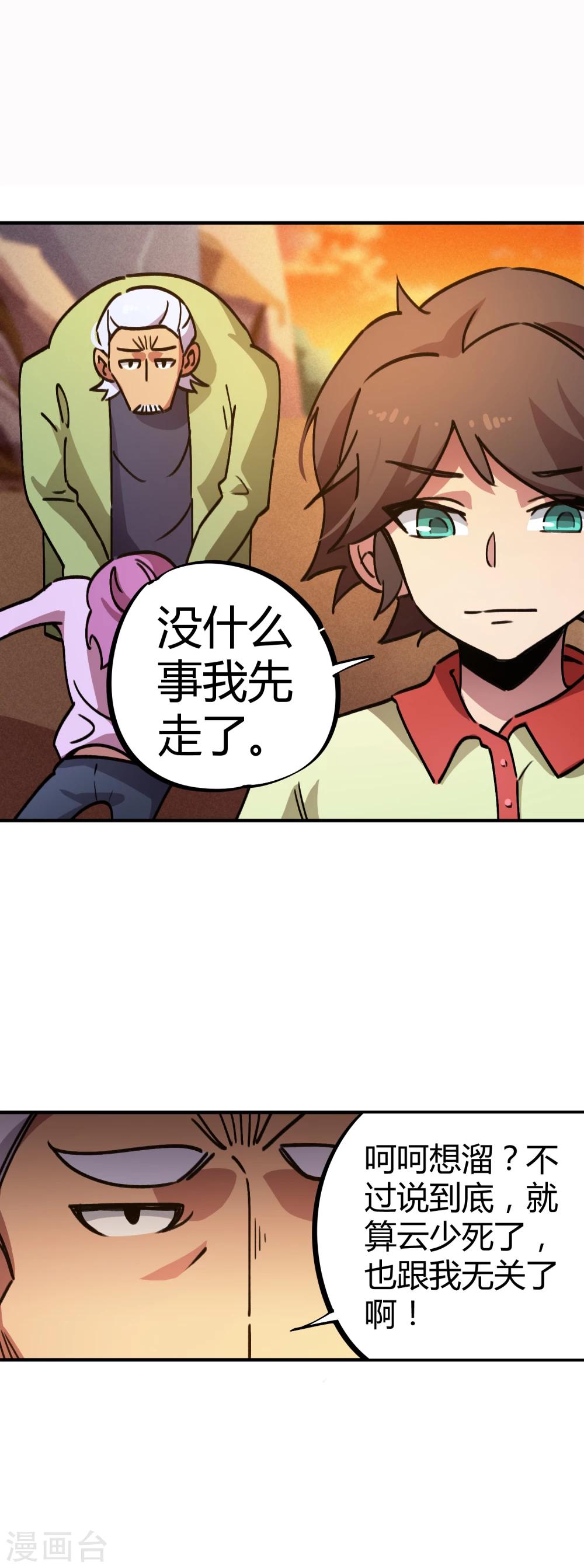 第31话 自爆灵纹-第32话