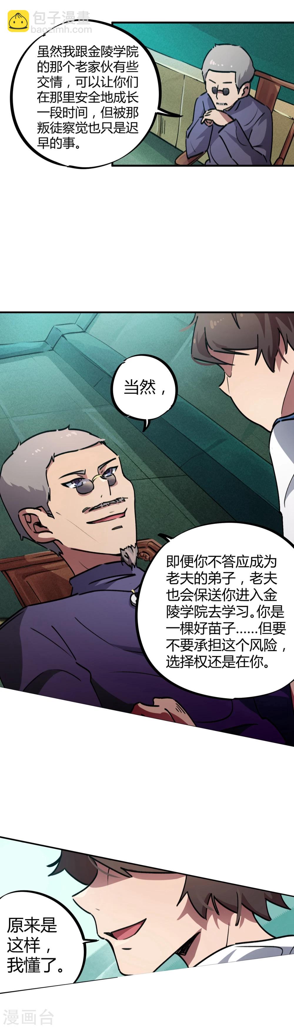 第33话 捡到一个小师妹-第34话