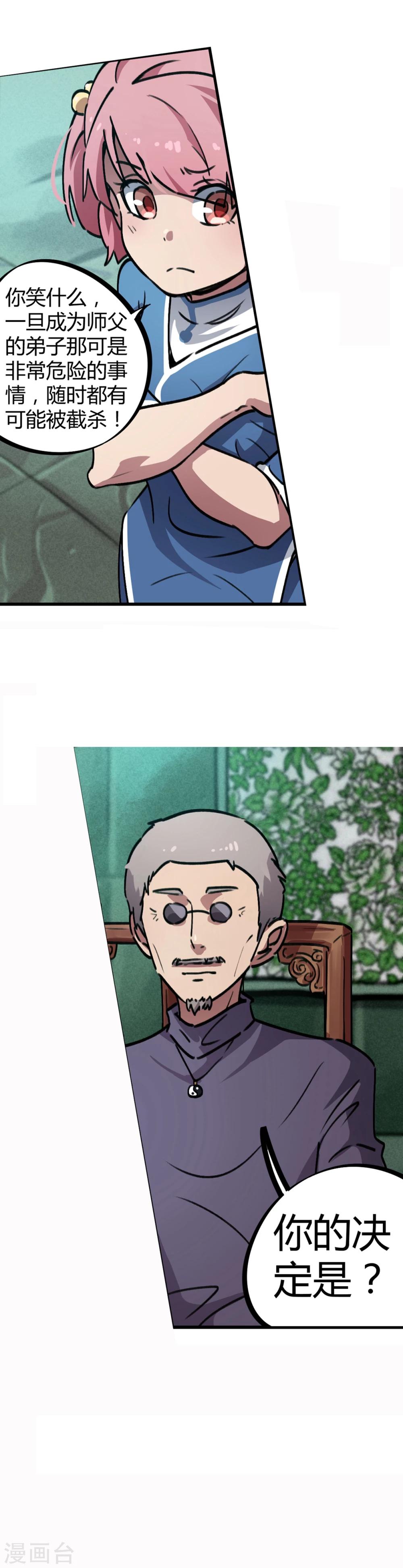 第33话 捡到一个小师妹-第34话