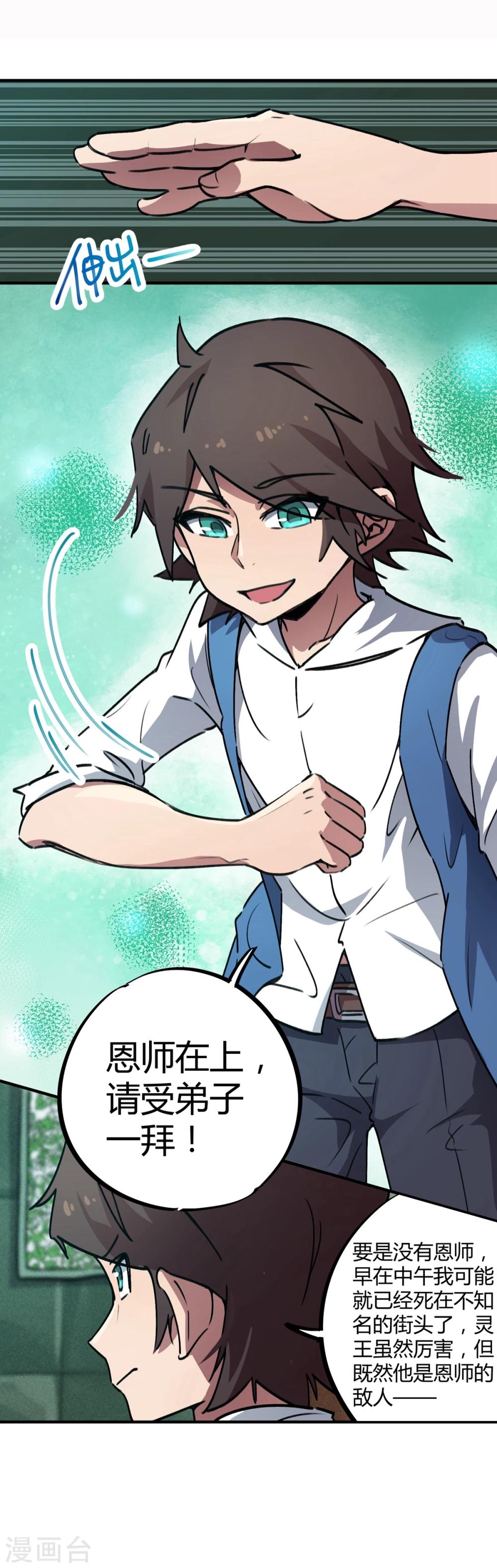 第33话 捡到一个小师妹-第34话
