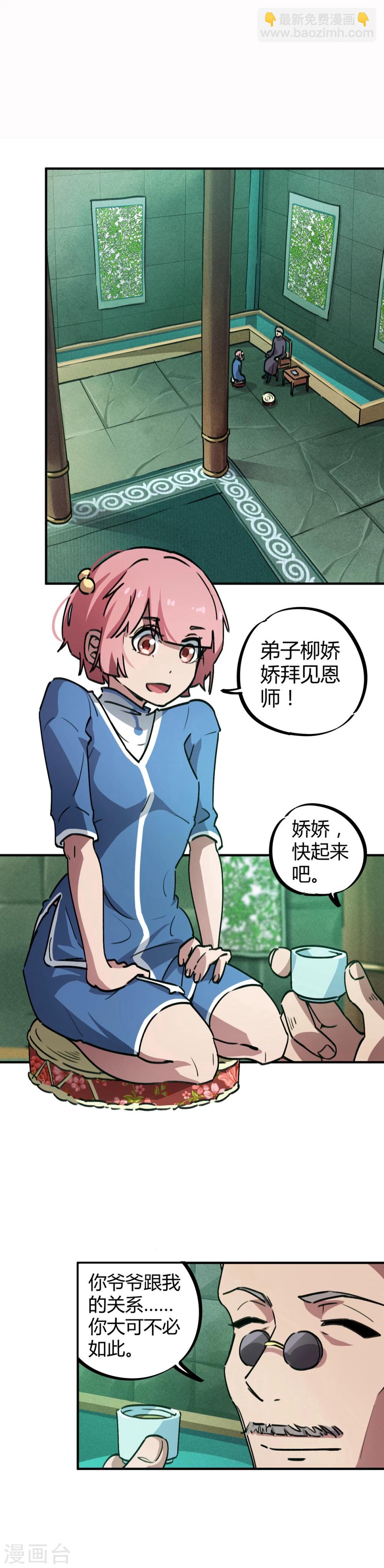 第33话 捡到一个小师妹-第34话