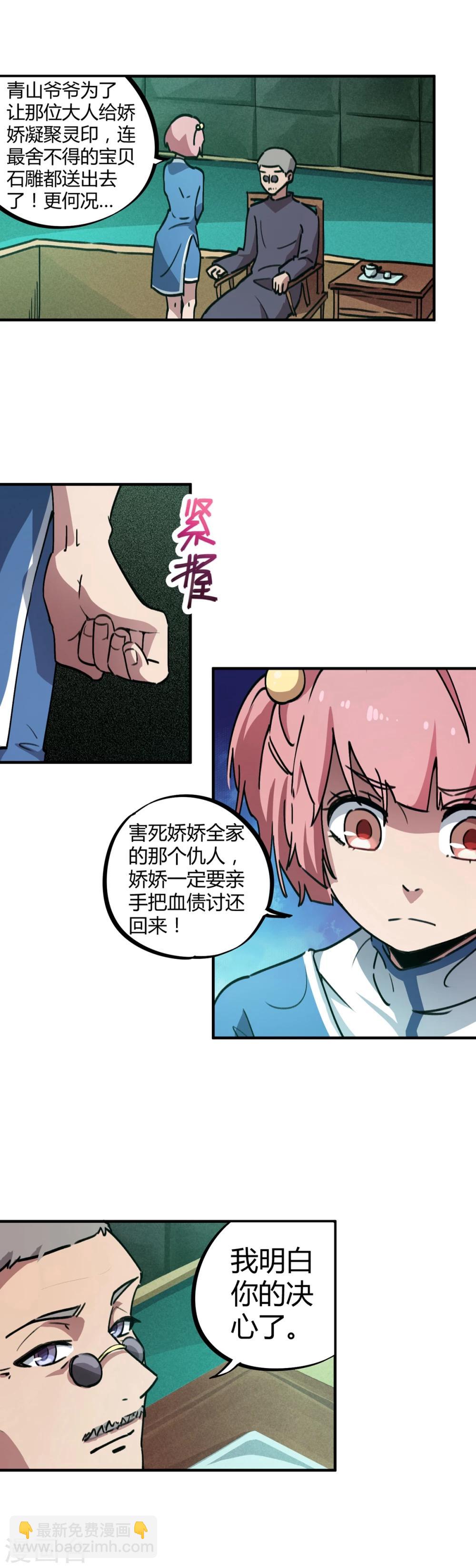 第33话 捡到一个小师妹-第34话