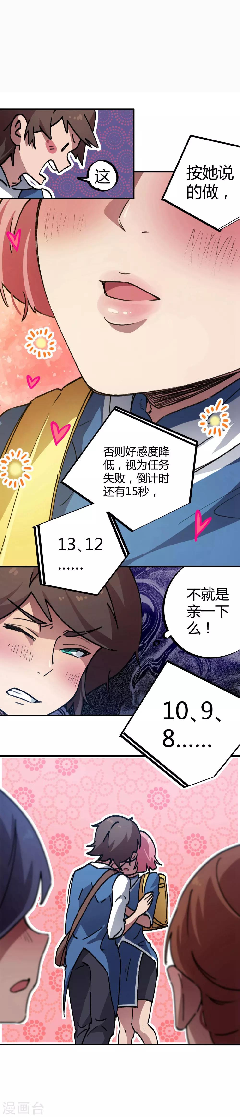 第35话 壁咚班花不要怂-第36话