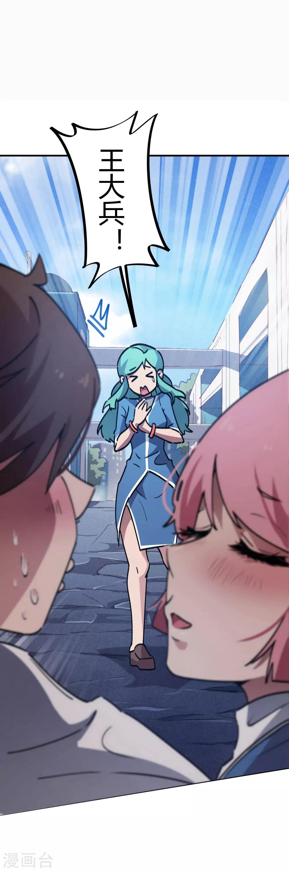 第35话 壁咚班花不要怂-第36话