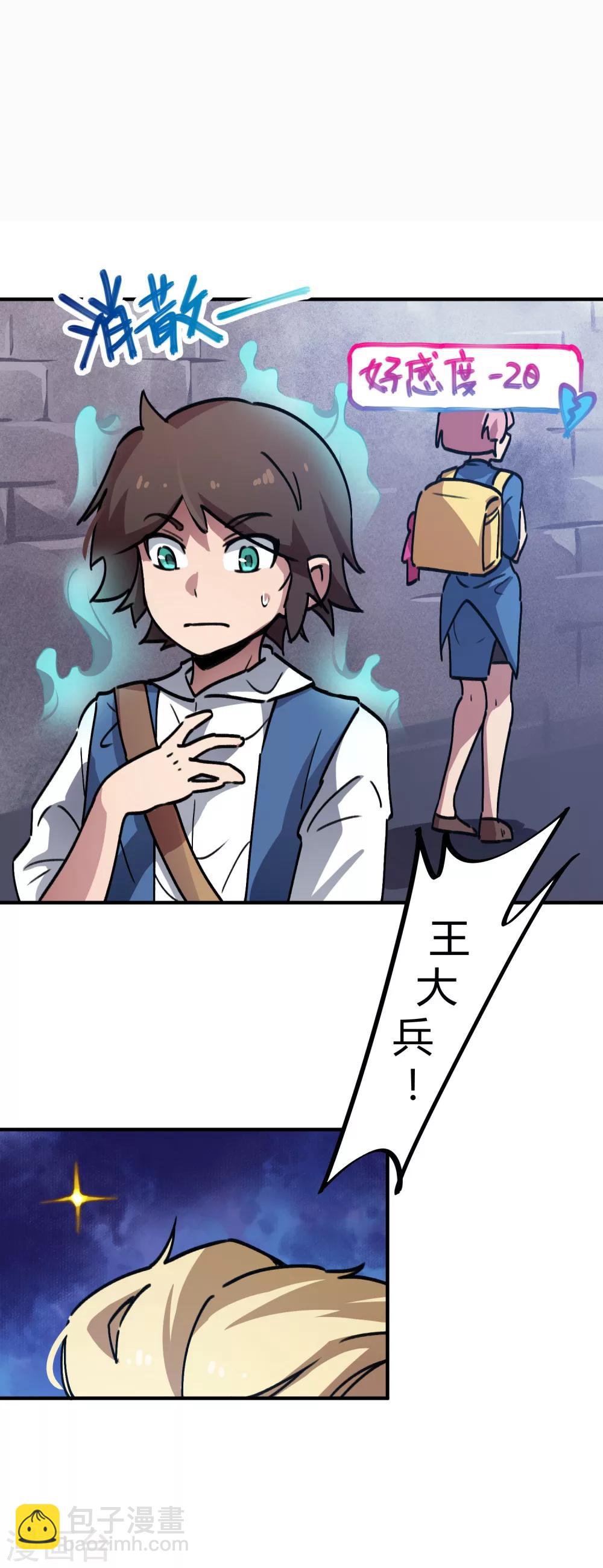 第35话 壁咚班花不要怂-第36话