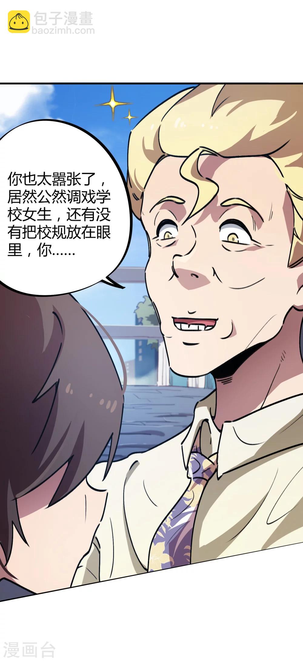 第35话 壁咚班花不要怂-第36话