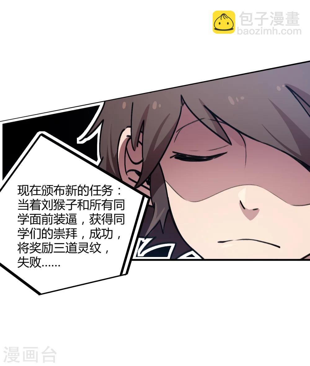 第35话 壁咚班花不要怂-第36话