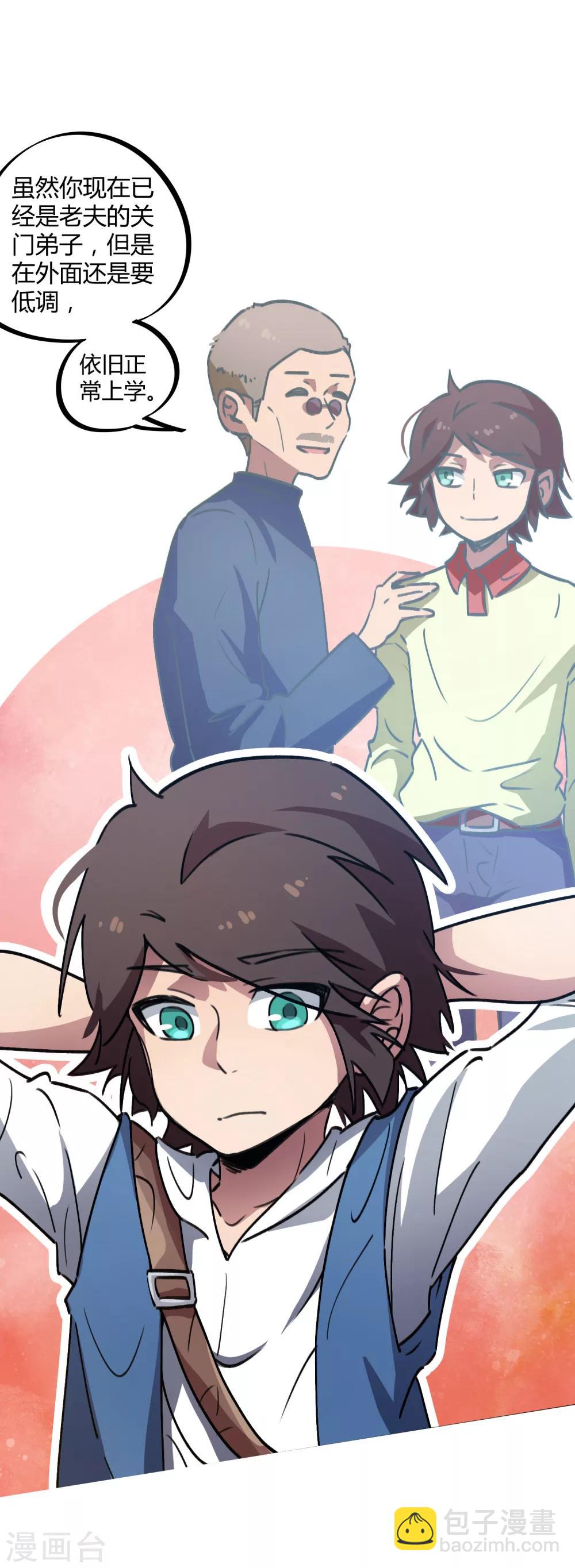 第35话 壁咚班花不要怂-第36话