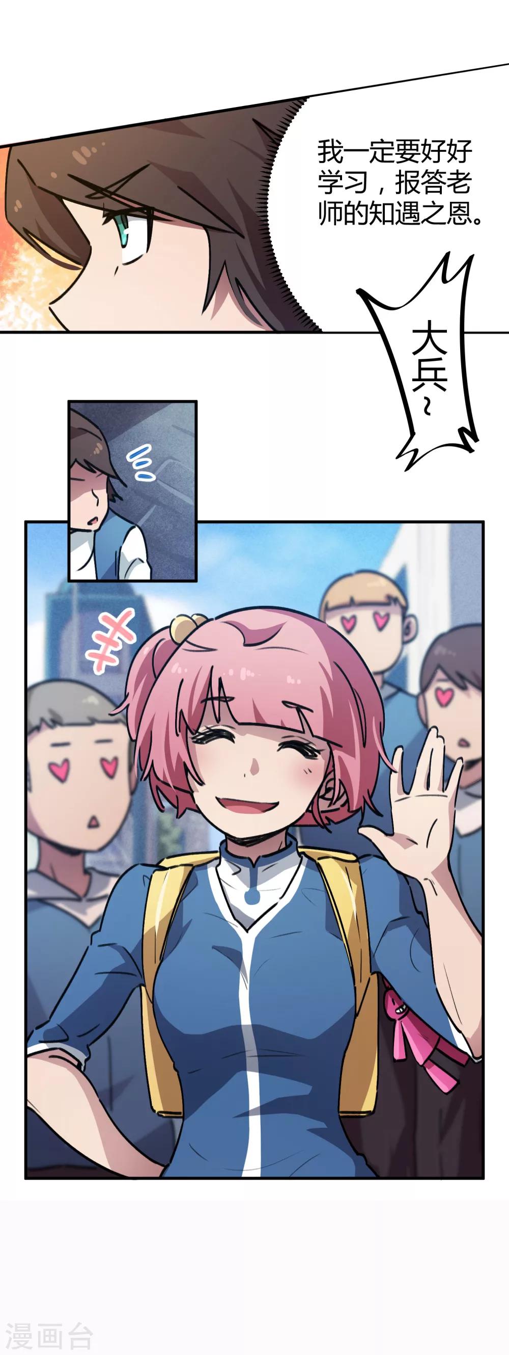 第35话 壁咚班花不要怂-第36话