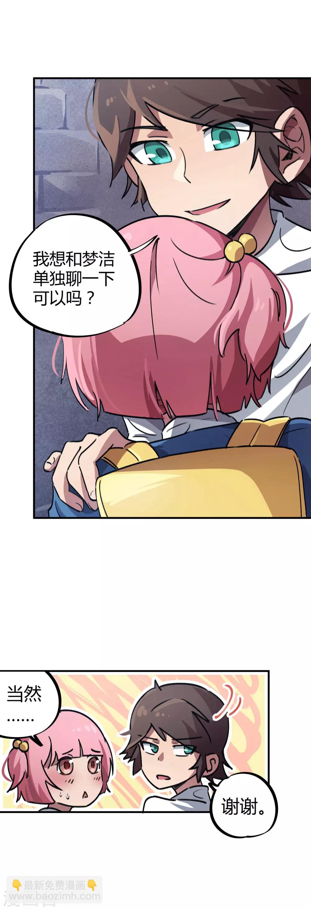 第37话 系统爸爸快救我-第38话