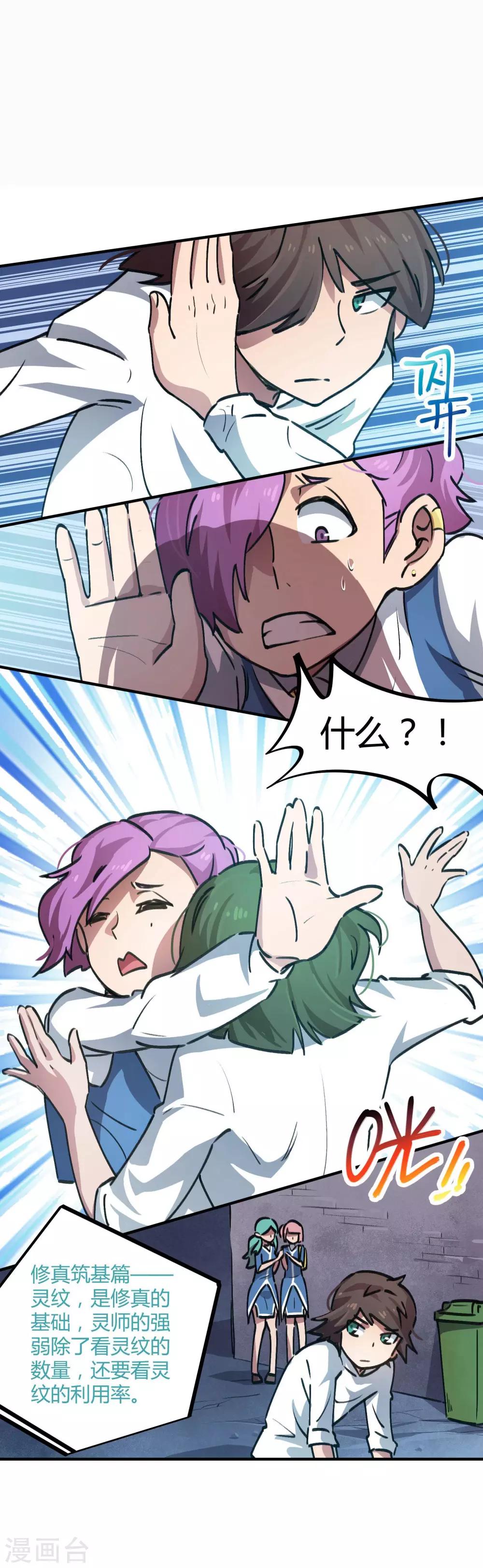 第39话 修真筑基-第40话