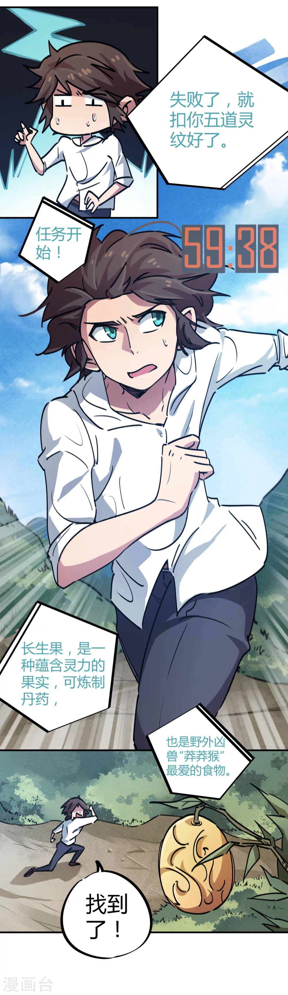 第41话 师父受辱就是我受辱！-第42话