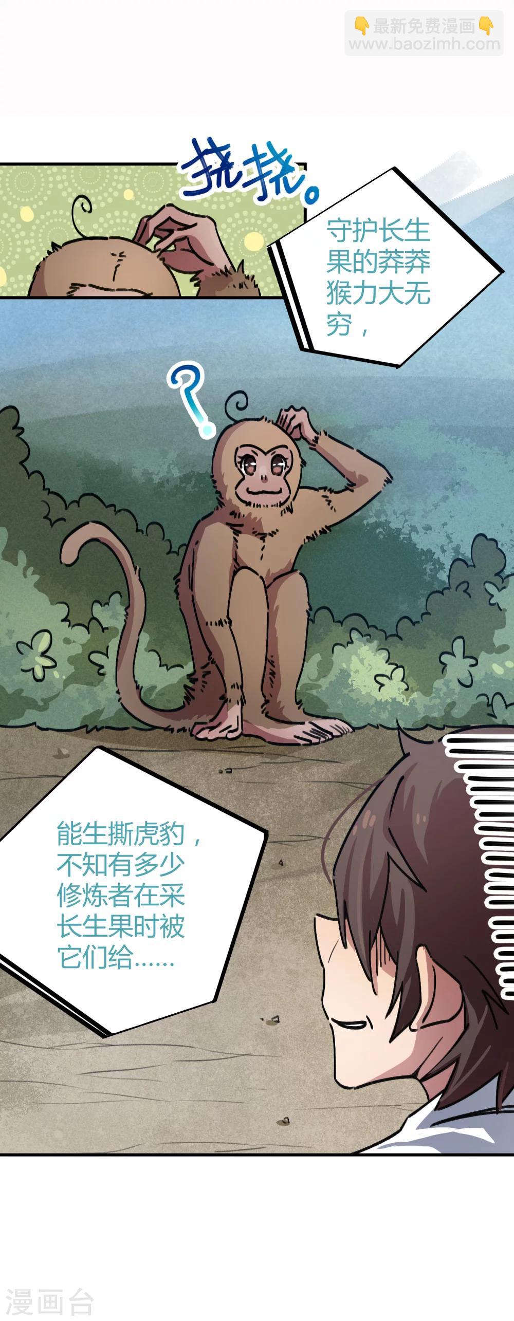 第41话 师父受辱就是我受辱！-第42话