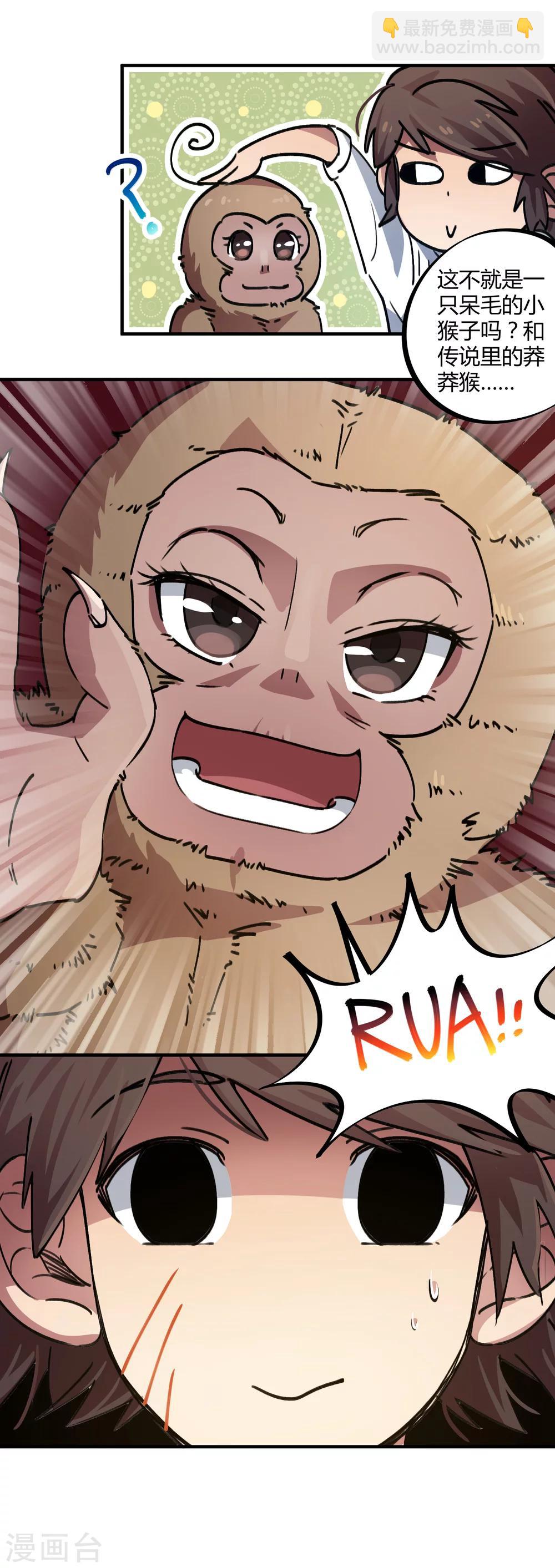 第41话 师父受辱就是我受辱！-第42话