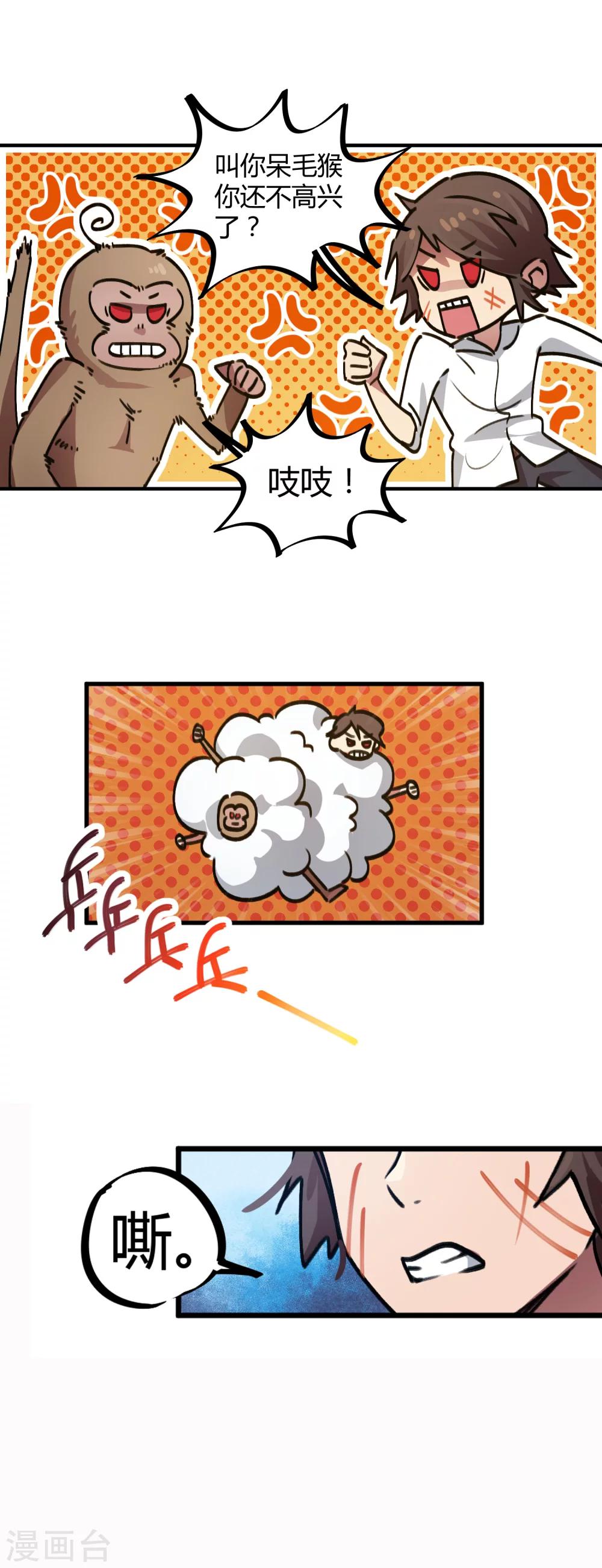 第41话 师父受辱就是我受辱！-第42话