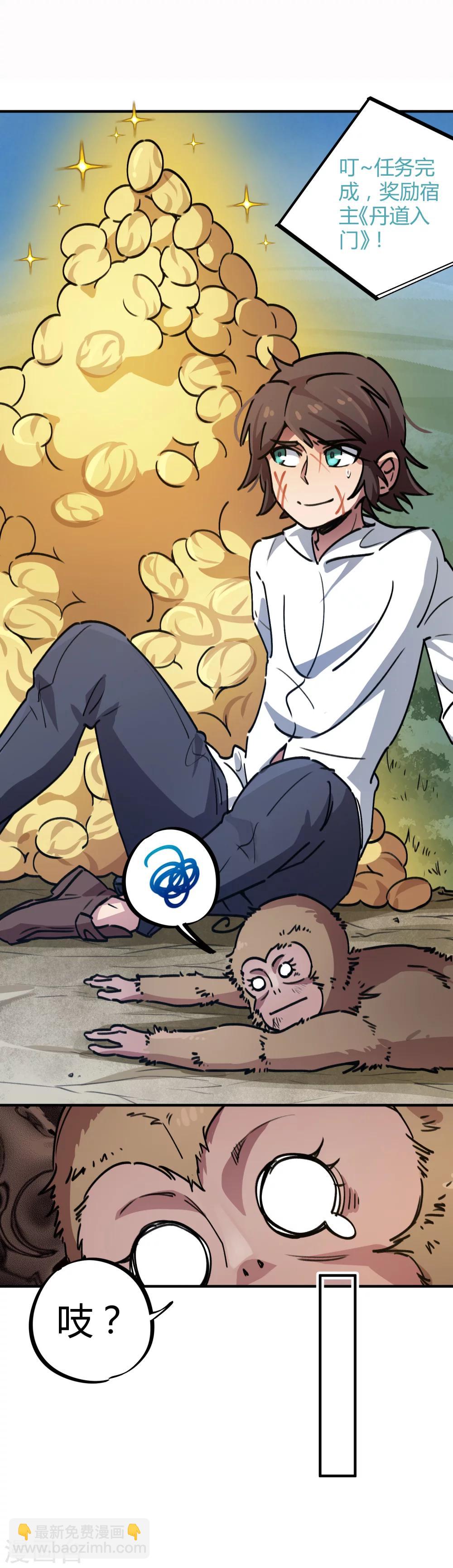 第41话 师父受辱就是我受辱！-第42话