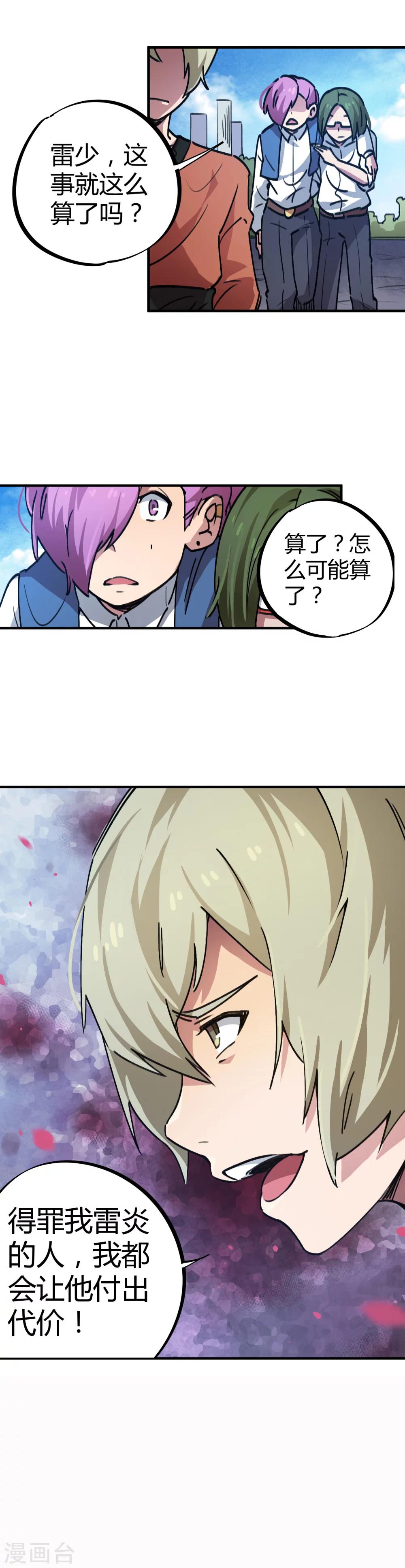 第41话 师父受辱就是我受辱！-第42话