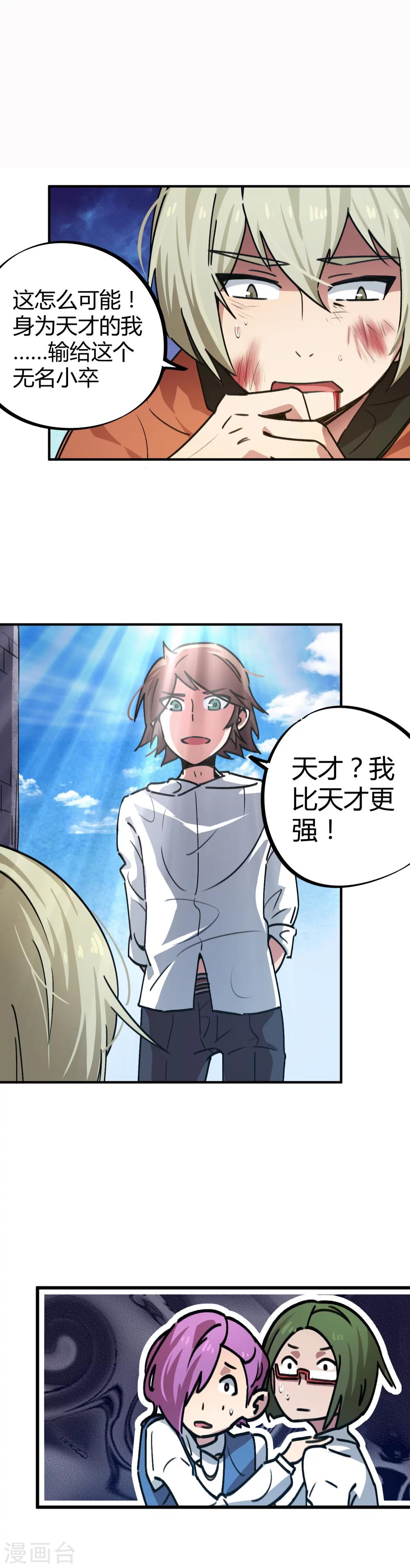 第41话 师父受辱就是我受辱！-第42话