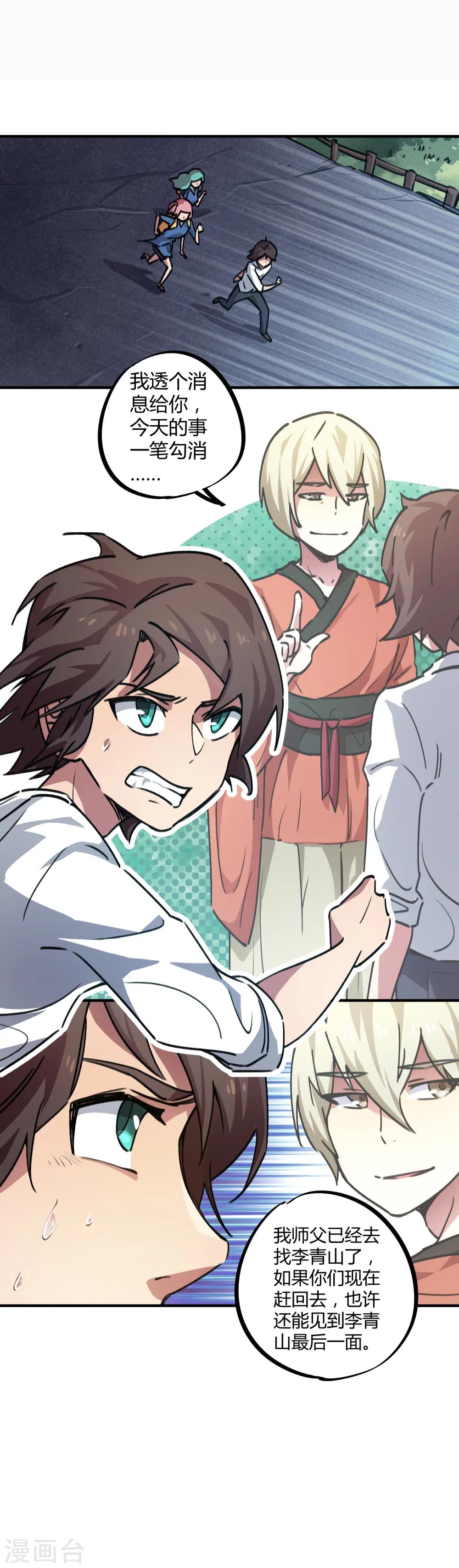 第41话 师父受辱就是我受辱！-第42话