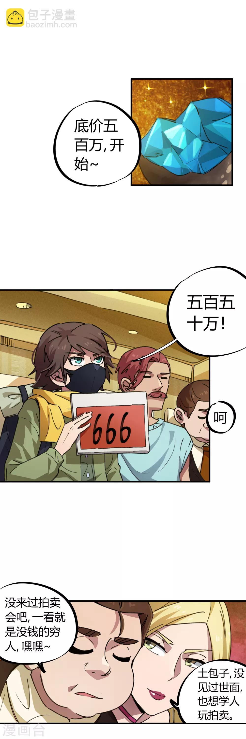 第43话 拍卖会-第44话