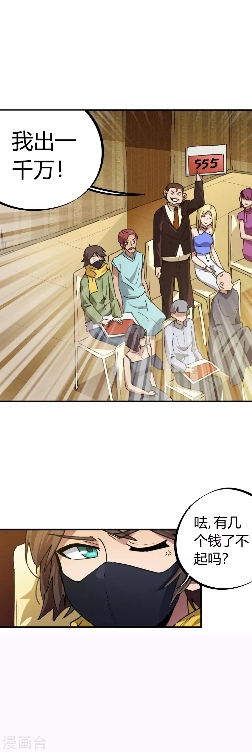 第43话 拍卖会-第44话