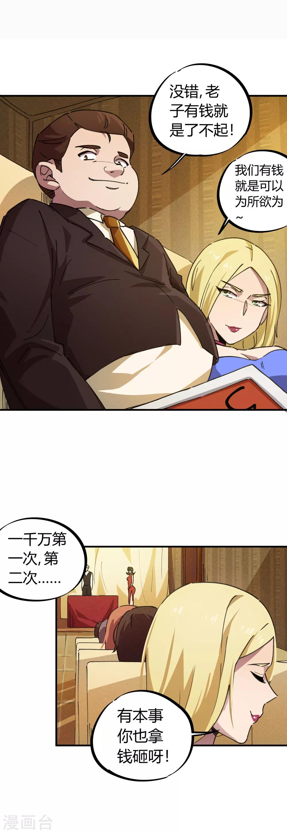 第43话 拍卖会-第44话