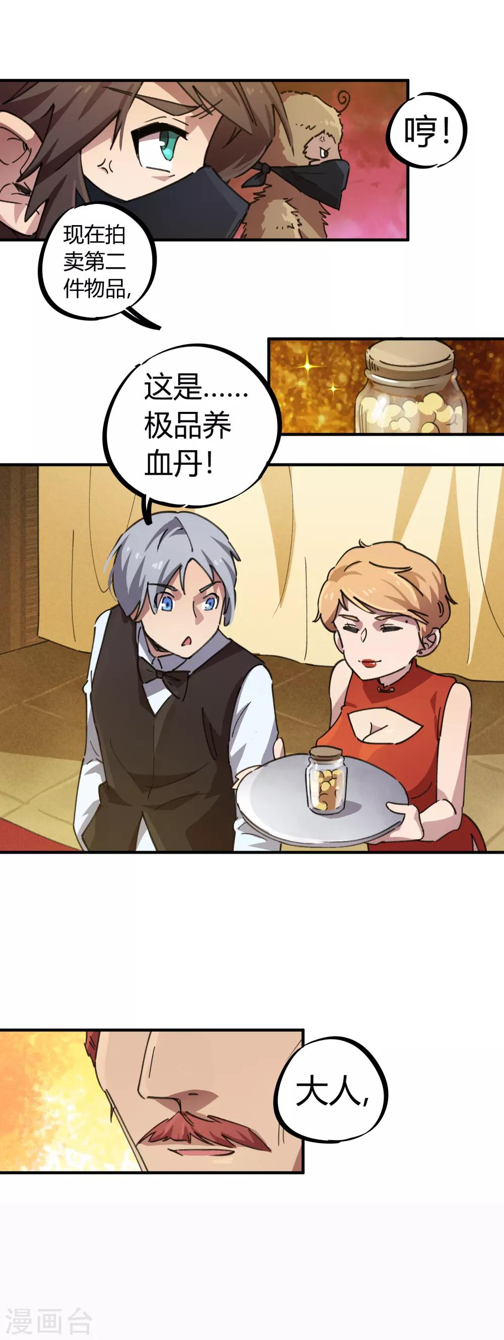 第43话 拍卖会-第44话